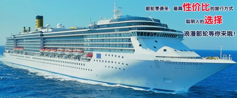 最具性价比的邮轮旅行